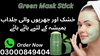 Green Mask Stick In Multan Image